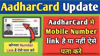 Aadharcard me konsa Mobile number link hai kaise pata kare  Adharcard link mobile noOnlinewithnir [upl. by Chloette]