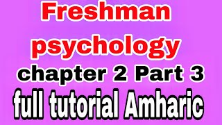 🔴Freshman psychology chapter two part 3 ethiopiaATC TUBE [upl. by Januisz]