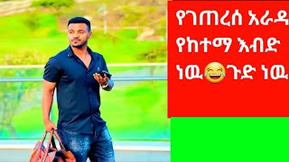 ማስቴ ytube [upl. by Claudelle290]