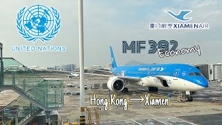 NEW Xiamen Airlines United Dream）Boeing 789 Dreamliner Hong Kong to Xiamen [upl. by Imoin338]