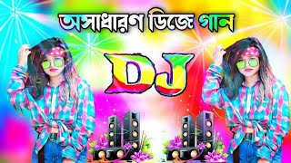 ঈদ মোবারক ঈদ গান 2024★Eid dj gan 2024  idhar gaan dj  Eid special dj song  Bangla cover dj gan [upl. by Harbot]