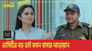 ভার্সিটির বড় ভাই যখন বাসার দাড়োয়ান l Shamim Hasan Sarkar l Samanta Parveg l clips [upl. by Leopold396]