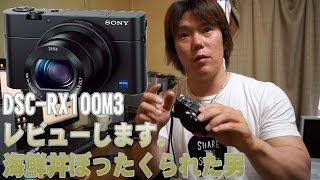 実写RX100M3の写真と動画性能 こんなコンデジを俺は待っていた｜The photograph and animation performance of RX100M3 [upl. by Wendolyn466]