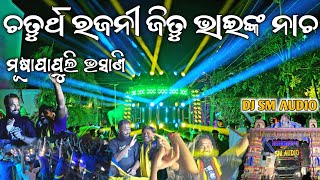 Sm Profesional New Dam Dar Setup Night Show Musapapuli Village Kartikeswar Bhasani ଜିତୁ ଭାଇ ଙ୍କ ନାଚ [upl. by Arbba261]