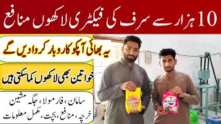 Mini Washing powder machine factory in Rs 10k only and lacs income monthly [upl. by Felicle]