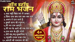 Non Stop Shri Ram Bhajans  Bhakti Song  Ram Ji Ke Bhajans  Ram Songs  Ram Bhajans  Diwali Songs [upl. by Arenat]