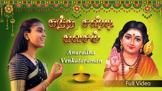 Kanda Shasti Kavasam  Female version  Anuradha Venkataraman  Tamil lyrics [upl. by Haskins499]