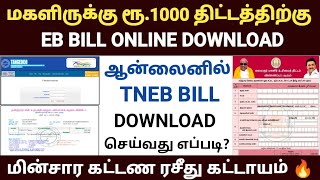 tneb bill receipt download  how to download tneb bill receipt online  tneb e receipt download [upl. by Kimmy787]