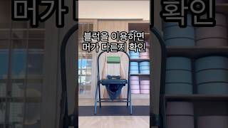 등을 열어가슴을 열어어깨를 열어그럼 멀 닫아 후굴 yoga 의자 요가 [upl. by Tavia]