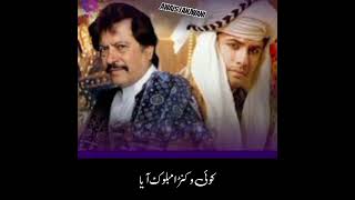 balo batiyan attaullah song status ali balo batiyan zafar and attaullah khan songs 2024 Status Urdu [upl. by Einobe363]