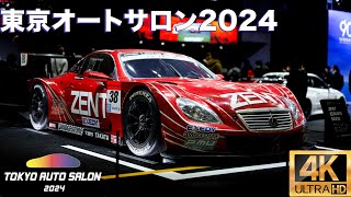 【4K】東京オートサロン2024まとめ [upl. by Esirahs769]