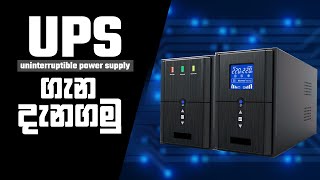 UPS explained  Uninterruptible Power Supply [upl. by Brett]