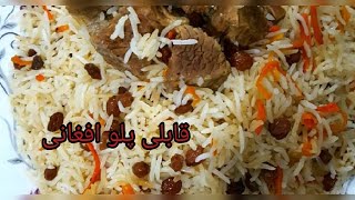 Kabuli Pulao Afghani Pulao  Recipe By Traditional Afghani Foodies [upl. by Kal]