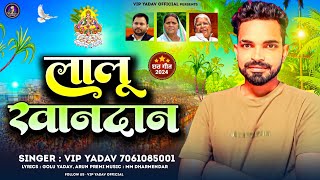 Rjd Song  लालू खानदान  Vip Yadav  Lalu Yadav Khandan  New Bhojpuri Song 2024 [upl. by Eire497]