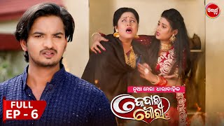 କେଦାର ଗୌରୀ  Kedar Gouri  Full Episode  06  New Odia Mega Serial on Sidharth TV 830PM [upl. by Alphonsa4]