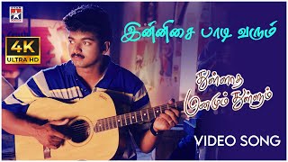 Innisai Paadivarum Video Song  Thullatha Manamum Thullum Tamil Movie  Vijay  Simran  SA Rajkumar [upl. by Arrekahs]