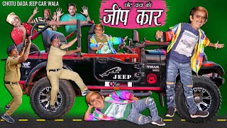 CHOTU DADA JEEP CAR WALA quot छोटू दादा जीप कार वाला quot Khandesh Hindi Comedy  Chotu Dada Comedy Video [upl. by Aslin]