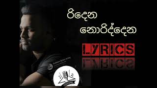 Ridena noriddenaරිදෙන නොරිද්දෙන song with lyrics [upl. by Sharona749]