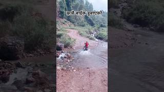 झन्डै बाइक डुबाएको offroad shorts [upl. by Ayiram451]