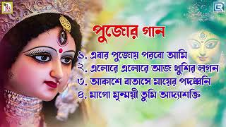 জনপ্রিয় পুজোর গান  Pujar Gaan  Agomoni Gaan  Durga Maar Gaan  Durga Pujo 2024 [upl. by Seltzer]