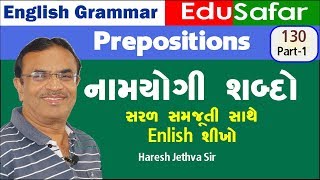 Prepositions 1 English Grammar in Gujarati 130 [upl. by Curtice849]