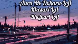 Aara Me Dobara Khesari Lal Yadav LofiSlowed  New Bhojpuri Song Bhojpuri Lofi  L4LOFI [upl. by Anaujik238]