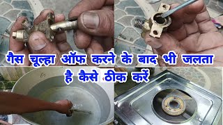 Gas chulha band karne ke bad bhi jalta hai kaise theek karen  RepairingWithNiranjan repairing [upl. by Danell]