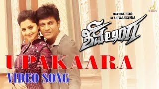 Shivalinga  Upakaara Song Video  Dr Shivarajkumar Vedika  V Harikrishna Suresh Arts [upl. by Ginnie446]