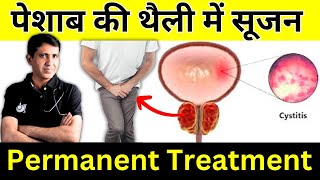 Cystitis  पेशाब की थैली में सूजन  By Dr Ramdeo Lamoria [upl. by Ettedo22]