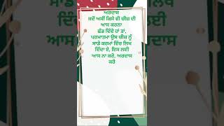 ਆਸ ਕਰਨਾ ਛੱਡ ਦਿੰਦੇ ਆvideo shortvideo viralvideo [upl. by Morry]