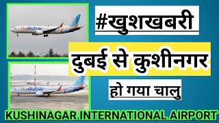 DUBAI TO KUSHINAGAR INTERNATIONAL AIRPORT Kushinagar Airport [upl. by Niad]