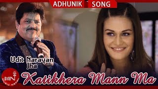 Kati Khera Manma  Udit Narayan  Reema Bishwokarma  Nepali Adhunik Song  Superhit Nepali Song [upl. by Llywellyn]