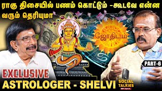 எத்தனை ஆண்டுகளுக்கு ஒரு முறை ஜோதிடரை சந்திப்பது அவசியம்   Astrologer Shelvi  Part 6 [upl. by Cassil]