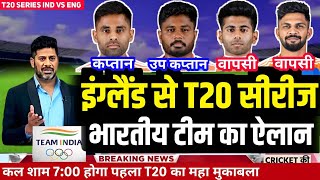 Ind vs Eng T20 Series 2024 इंग्लैंड के खिलाफ 5 मैचों की सीरीज के लिए भारतीय टीम घोषित हुई 4 बदलाव [upl. by Vasos229]