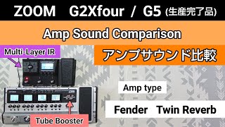 ZOOM G2Xfour  G5 アンプサウンド比較 amp type《Fender Twin Reverb》 Amp Sound Comparizon [upl. by Eseuqcaj]