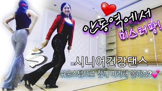 안동역에서At Andong StationLine DanceBeginnerDemo 안동역에서 미스터팡 진성 초급 트롯 시니어건강댄스 [upl. by Goulet518]