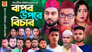 হালকা চিটার। Sylheti Natok । Halka Chitar  সিলেটি নাটক । Kotai Miah । কটাই মিয়া । Abdul Hasim [upl. by Adnanref]