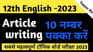 Article writingClass12th English 2023women safety in Indiaup board exam 2023 V most imp [upl. by Amari]