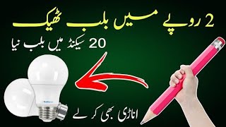 led bulb repair karne ka tarikaled bulb repair bencilLED bulb Kaise banaenHow to make LED bulbs [upl. by Ahsoym]