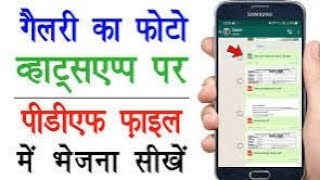 PDF file kaise banaye Mobile se pdf file kaise banaye How to create a pdf file on mobile [upl. by Gaylor]