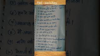 Pad parichay ✍️पद परिचय 🙋class10th hindigrammar youtubeshorts [upl. by Frederick137]