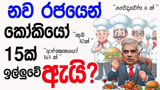 Lesson 604– ආරක්ෂකයෝ 163 යි කෝකියො 15 යි වෛද්‍යවරැ 6යි English in Sinhala  Ideal guide to English [upl. by Dasya113]