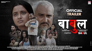 BABULOFFICIAL TRAILER Awdhesh Mishra Neelam GiriShashi Ranjan Anita RawatDev Singh Movie 2021 [upl. by Wyly369]