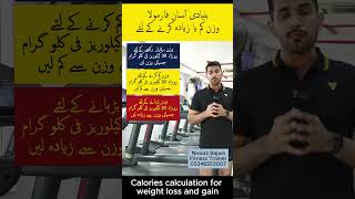 Calories calculation formula for weight loss and gain weightloss caloriedeficit weightgainfoods [upl. by Leona703]