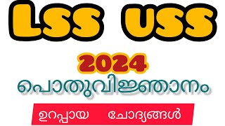 LSS USS Exam 2024 General Knowledge Model Questions and Answers in Malayalam [upl. by Natsyrt161]