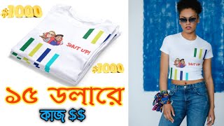 টিশার্ট ডিজাইন t shirt design selling sites bangla 15Dollar’s project [upl. by Yerffoj]