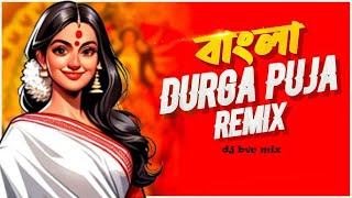 দূর্গা পুজার নতুন গান 2025 । DURGA PUJAR NEW SONG 2024Durga Puja Dj Gan 2024 I Dj Gan  DJ BVC MIX [upl. by Eohce]