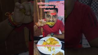 Chicken Dum Biriyani Sei SwadManikbhandar new Restaurant Review 😱reels viralvideo whatsappstatus [upl. by Attelra]