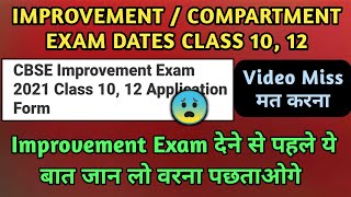 CBSE Improvement  Compartment Exam 2021 Class 10 12 Application Form Date  Cbse Improvement Exam [upl. by Xineohp]