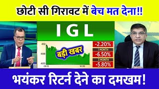 IGI share latest news  igl share  igl share news  igl share price  igl share analysis  IGL [upl. by Poirer]